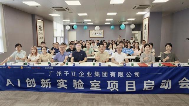 千江集团AI创新实验室正式成立，锚定“AI+”变革