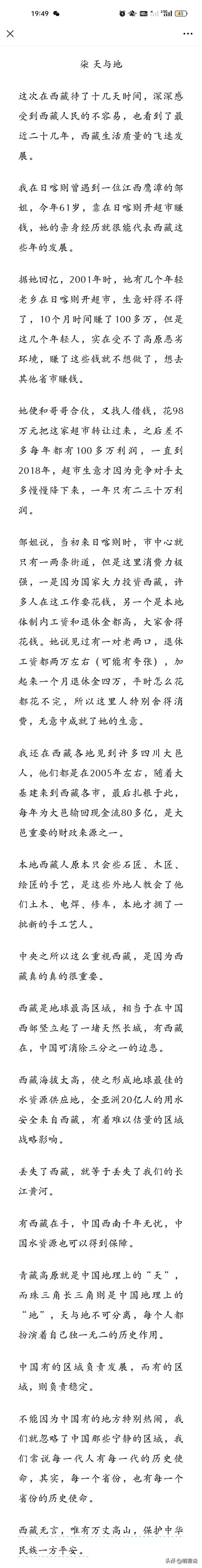 卢克文：西藏究竟是什么样的？