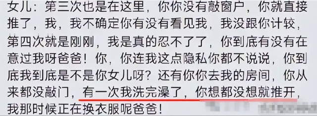 女孩洗澡被爸爸偷看后续：警方介入，真实原因曝光，女孩悔不当初