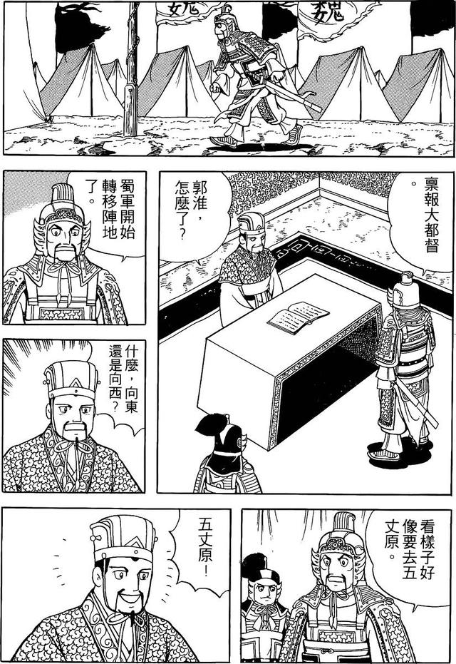 漫画 欣赏 - 三国志 59