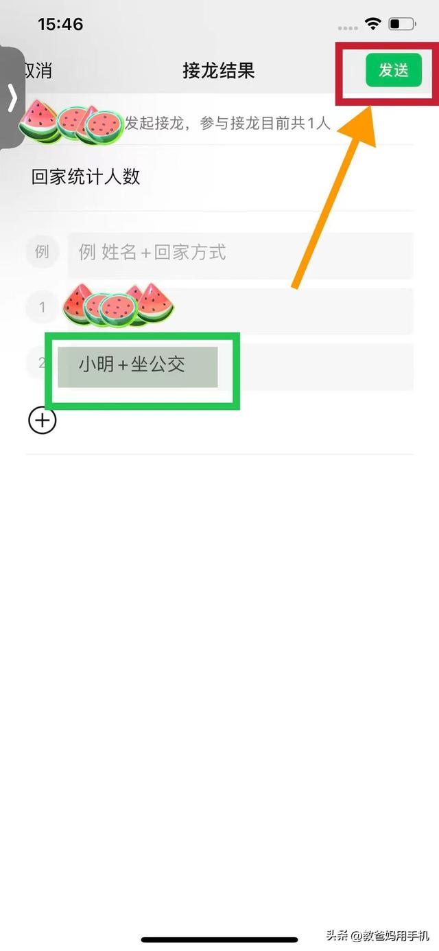 手把手教！群接龙发起与参与全攻略，轻松解决长辈操作难题