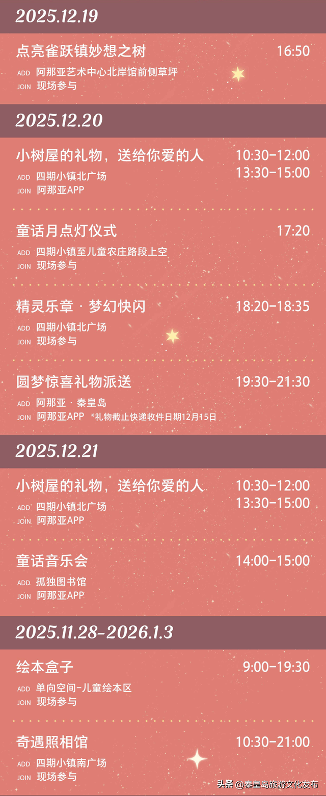 阿那亚童话月来了！岁末海边的童话梦境，守护每一个纯真的你