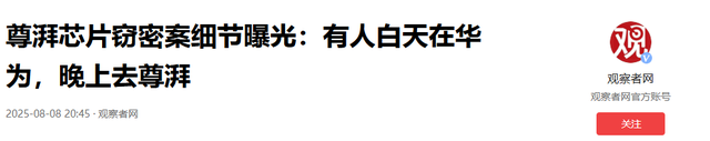 华为芯片大案！偷9亿研发成果，14人全判刑，再次印证董明珠的话