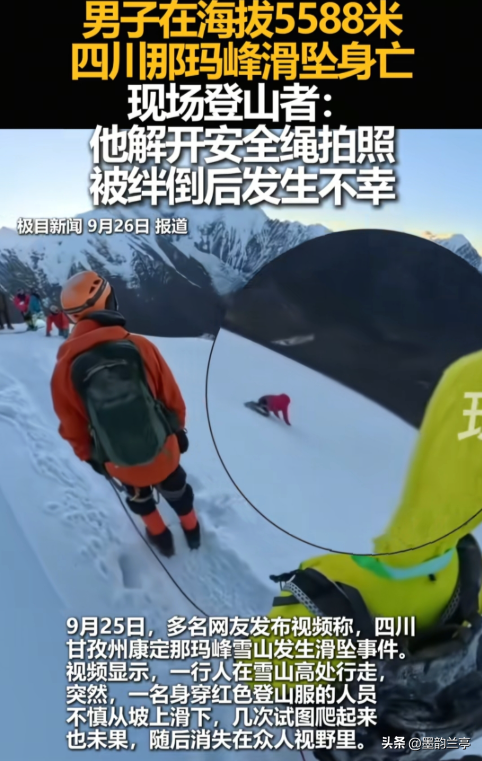 驴友雪山坠崖后续:身份曝光，摔倒时曾绝望呼救，网友:不值得同情