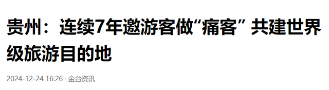 贵州已经失守！全国游客这哪是来避暑？这是来攻占城邦，人潮汹涌