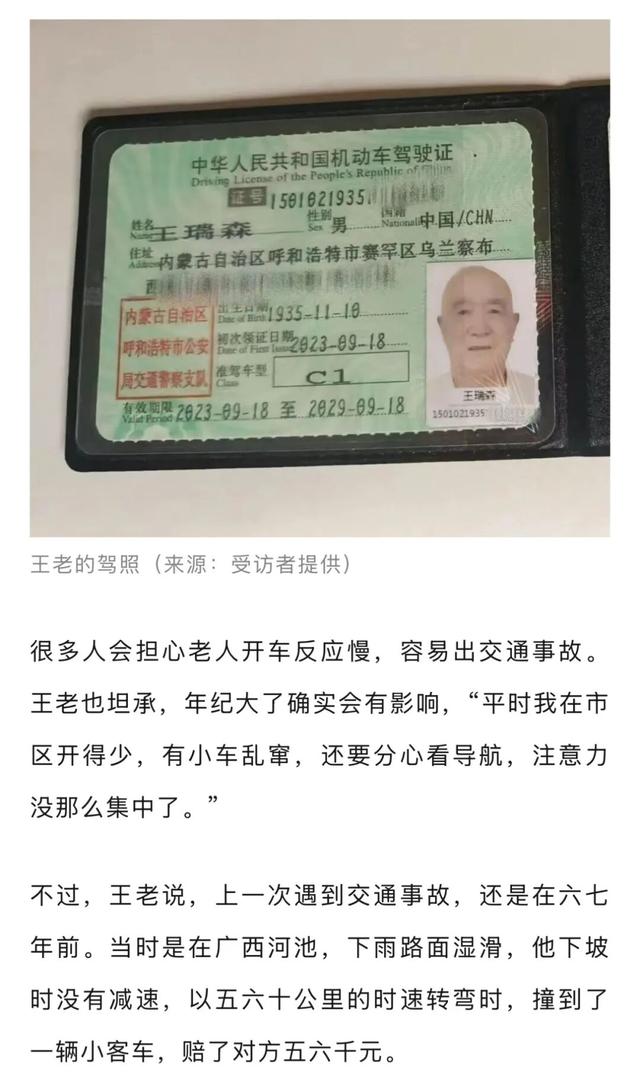 90岁仍“在路上”！呼和浩特这位老人，带着老伴自驾23年游遍全国 太飒了🥳🤩