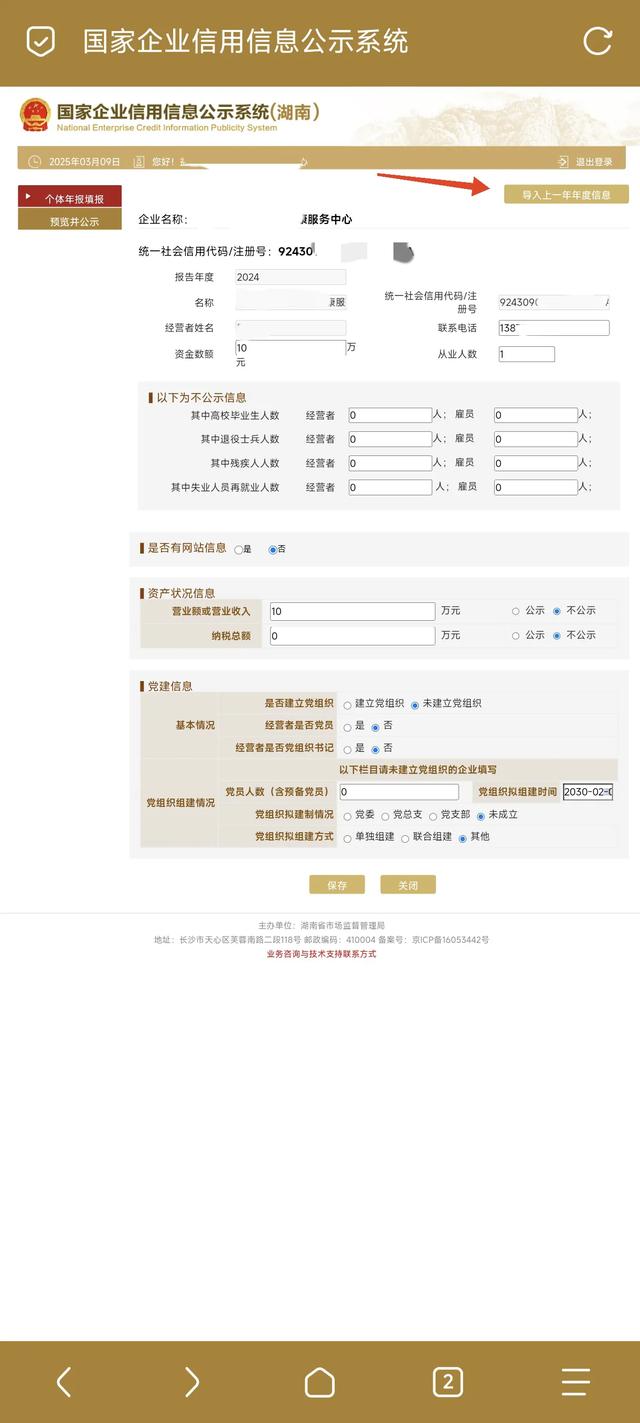 用手机做营业执照工商年报年检全过程