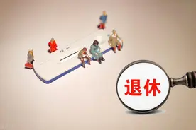 2025年起，工龄满30年能享受哪些好处？这几个看看你知道吗？图片