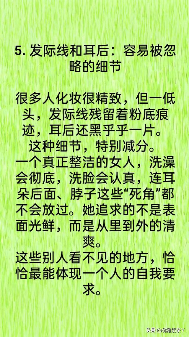 判断女人是否干净，看她这6个地方，八九不离十！