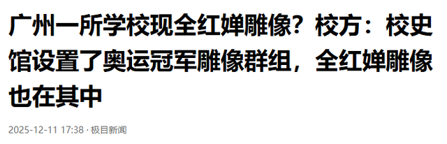 豪宅风波升级！专家建议拆除全红婵雕像，樊振东的话终于有人信了