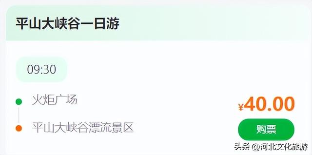 公交车直通平山大峡谷（漂流）！费用、购票入口都在这里~