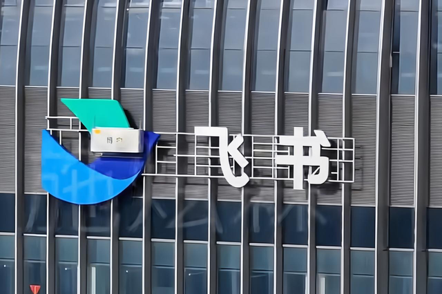 钉钉企微飞书厮杀AI表格，谁才是下一个office之王？