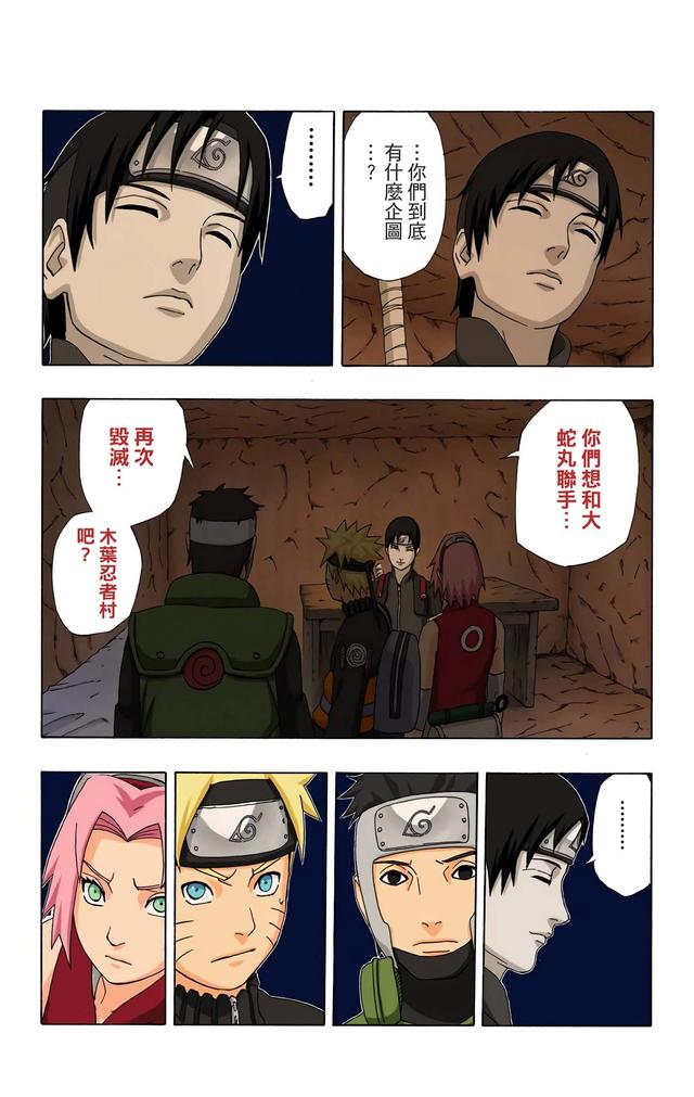 火影忍者 全彩版 第三十四卷