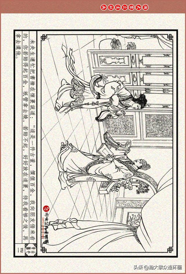 瀚大黎众｜古今奇书连环画《巧奇缘》之一《古刹论禅道》莫书生绘
