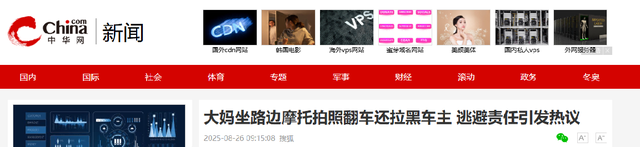 东北大妈进藏旅游，私自骑路边价值20万摩托，翻车后逃逸 拉黑车主