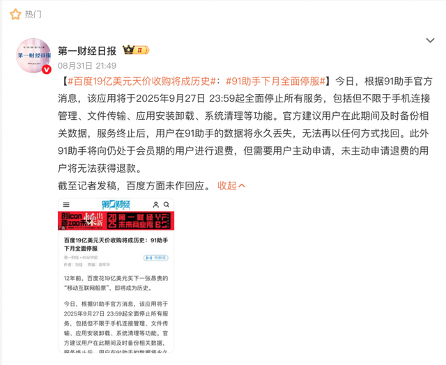 19 亿美元的 91 助手死了，但「手机助手」已经秽土转生