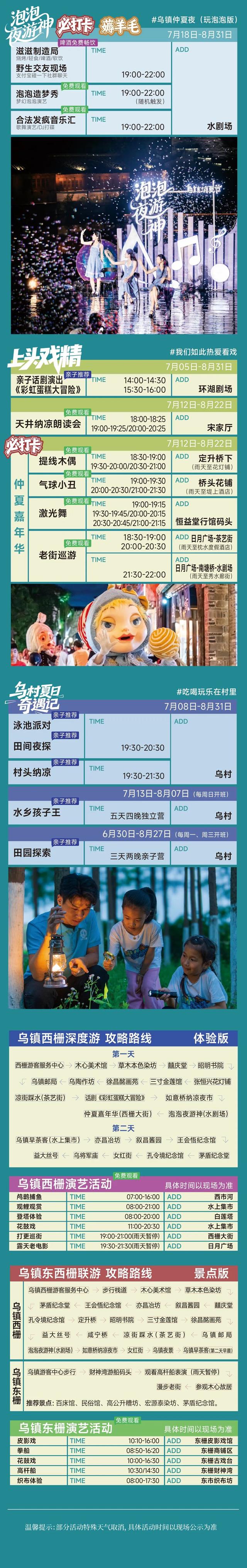 乌镇泡泡夜游神活动延长，快乐加倍！