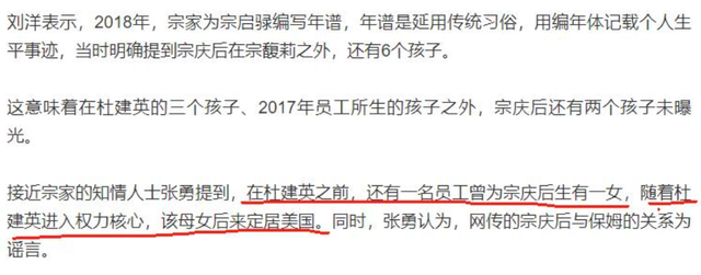 出现反转！宗庆后不止四个孩子、72岁还在恋爱？官方揭开事情真相