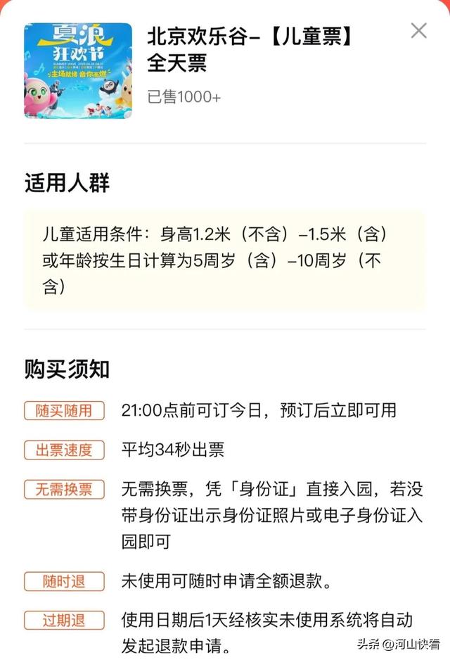 儿童票，该凭年龄还是身高？