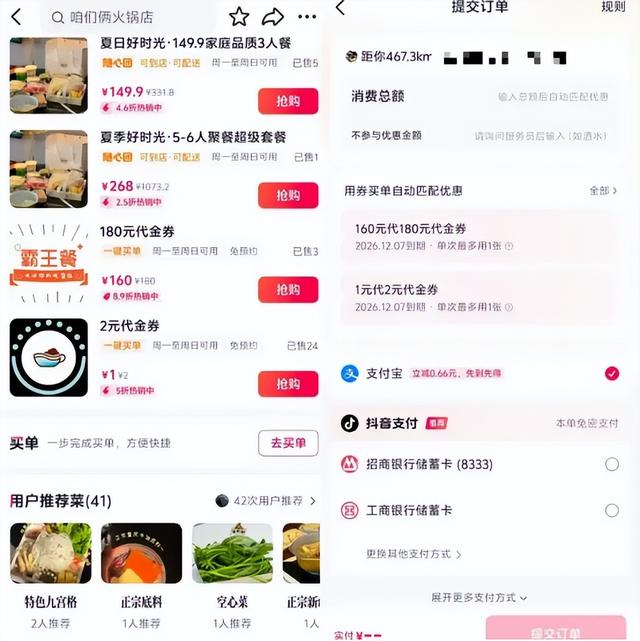 独家｜“抖音买单”上线，支付宝、微信支付们迎来新通道