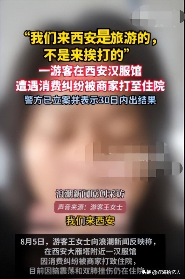 游客被打成脑震荡，商家嚣张堪比黑社会，西安文旅沦陷，警方介入