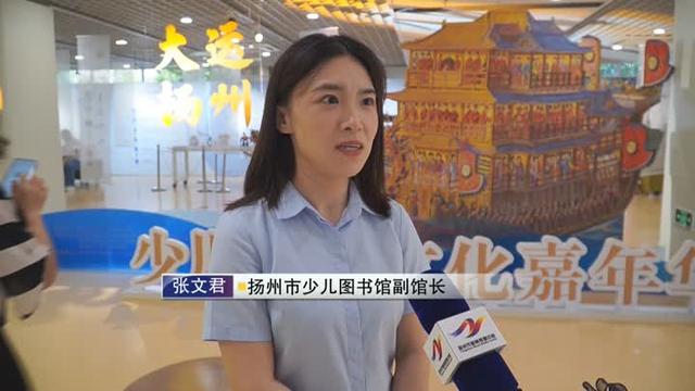 扬州：“科技+历史+生物”多元文化受热捧 “文化纳凉”成暑期新风尚