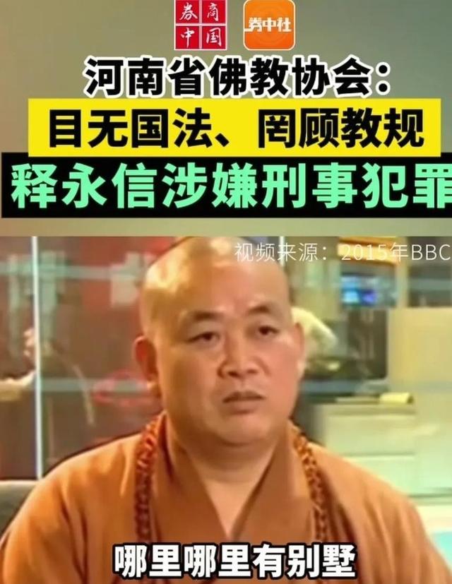 对释永信的通报终于出来了！结局令人拍案称快！