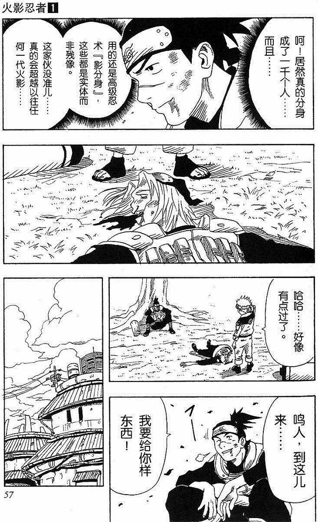 漫画 欣赏 - 火影忍者 01