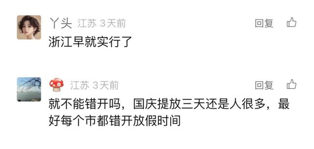 放假通知：连休11天！
