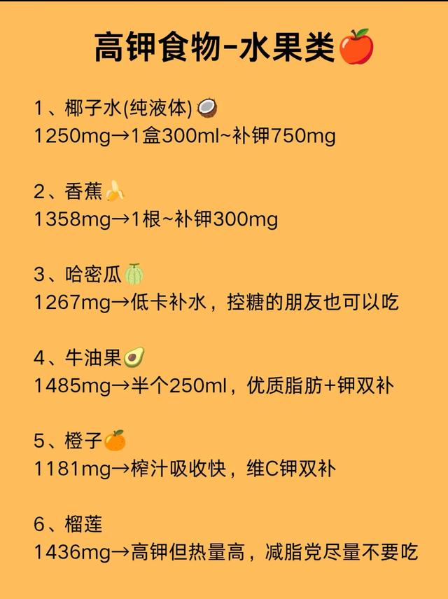 都知道补钾能变瘦，但你一定要学会这些知识，了解高钾瘦身原理！