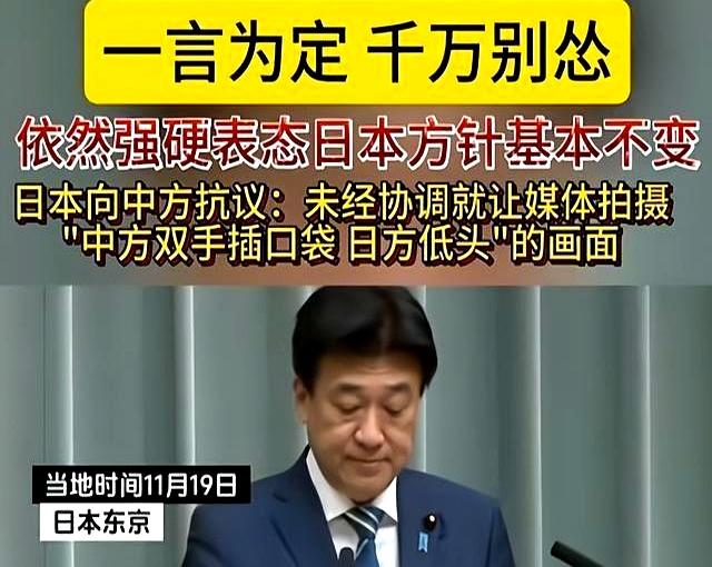 高市还没道歉，中日又出现新争端，日本通知中国，必须解释一件事