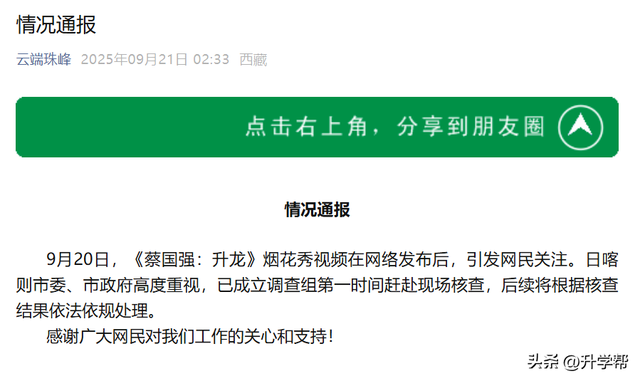 “炸响”在喜马拉雅的烟花秀：艺术还是破坏？