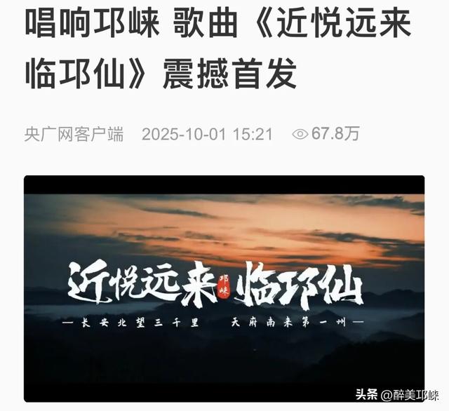 12次登上央媒！ 国庆中秋假期邛崃文旅火出圈