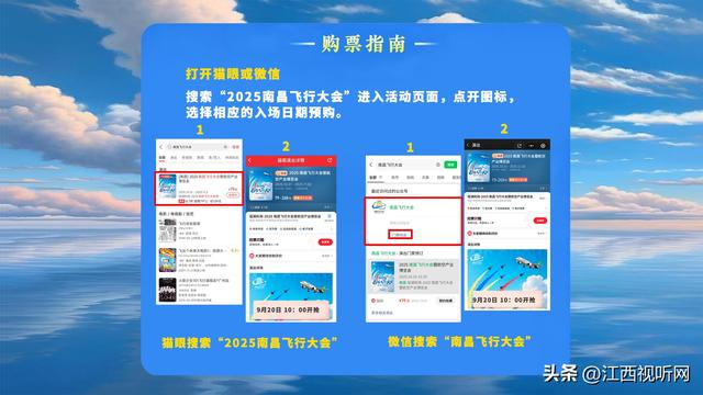 2025南昌飞行大会早鸟票⏳倒计时开抢！手慢无！！🔥