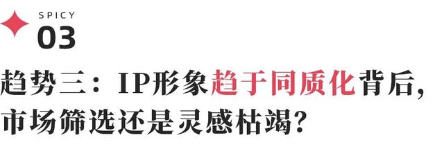 282款搪胶毛绒及其代言人：田栩宁梓渝	，谁能带出下一个LABUBU？