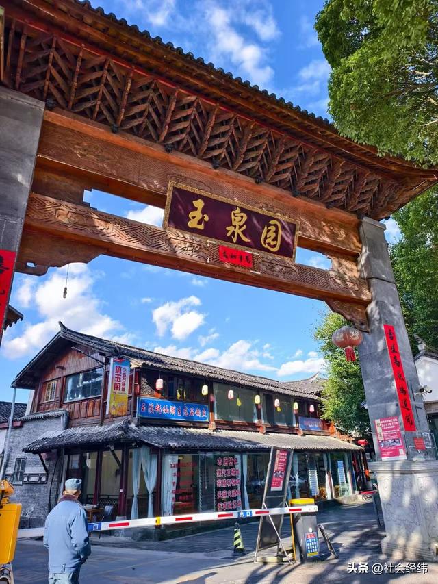 腾冲玉泉园：古景藏幽境，小桥流水似桃源