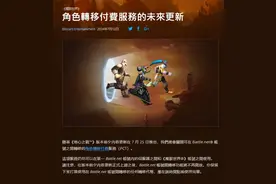 暴雪发布魔兽世界最新公告，7月25日起关闭此类角色转移服务图片