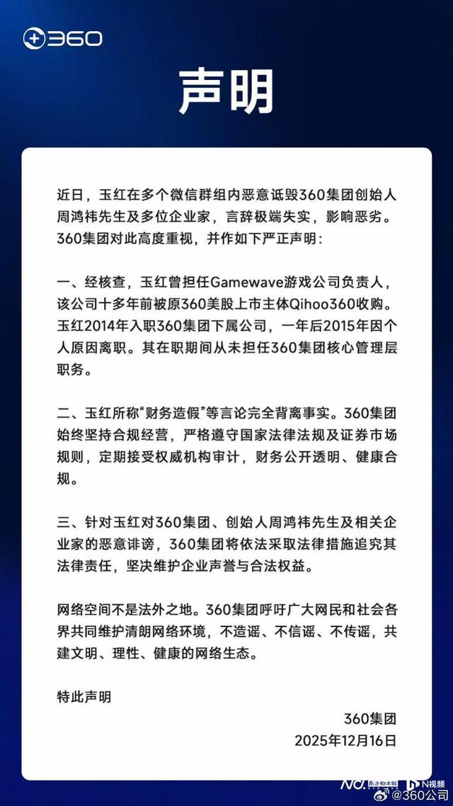 360优化大师手机（周鸿祎被指游戏财务造假几十亿360回应言论完全失实）