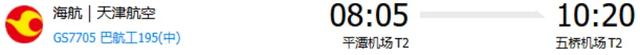 特价机票来了！就从惠州机场出发→