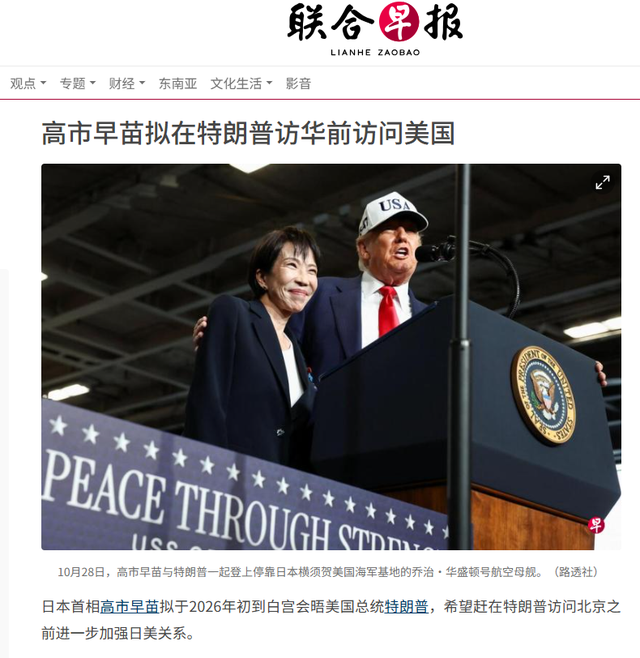 高市急了，要赶在特朗普访华前截胡，日媒：她最担心的事要来了
