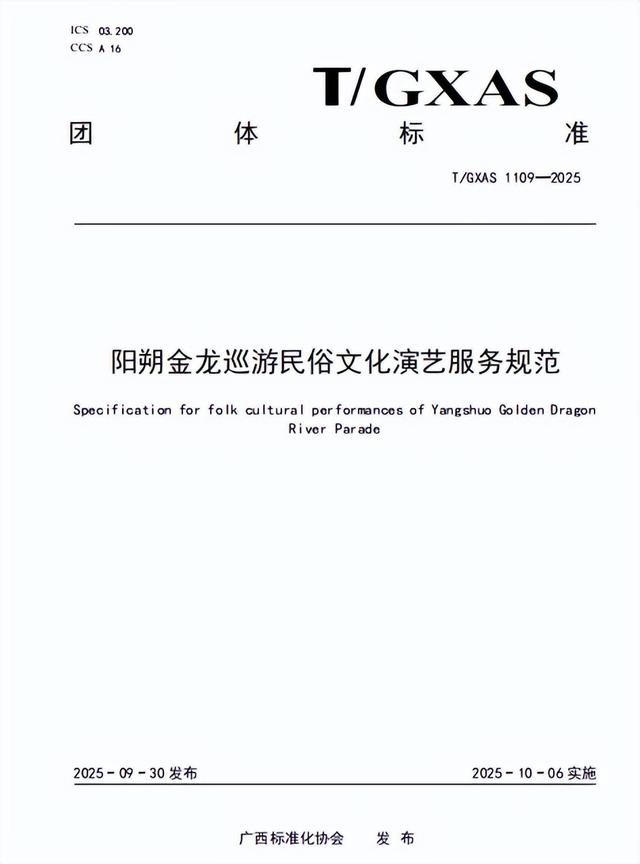 喜讯！阳朔金龙巡游团体标准发布！