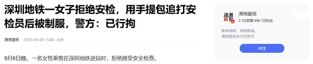 地铁女子打人被拘后续！女子面容曝光，警方回应，知情人透露原因