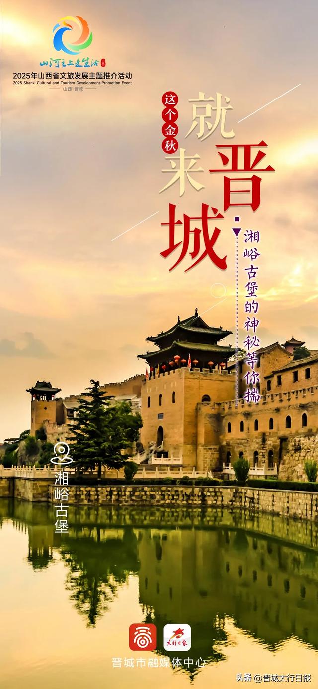 山河之上是生活 | 这个金秋，就来晋城！