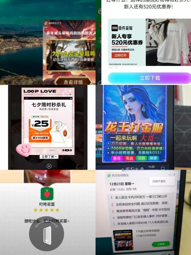 投降吧，你被广告包围了