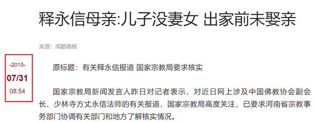 释永信家庭情况：大哥开武校，四弟已出家，母亲和二哥一起生活