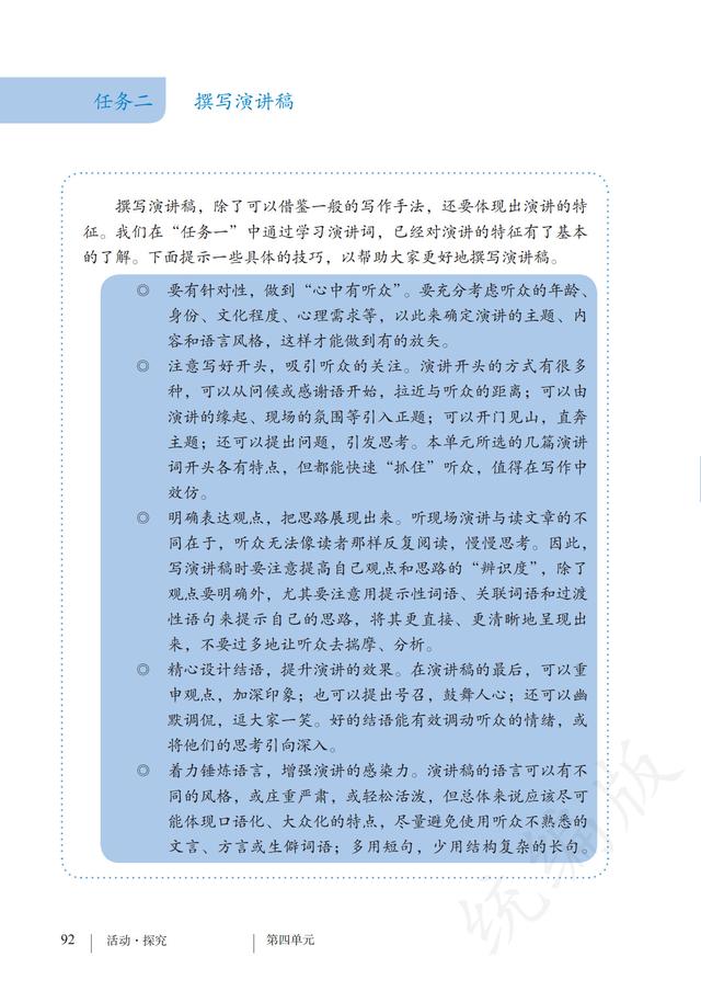 人教版·语文八年级下册电子课本，完整电子版，可收藏可直接打印