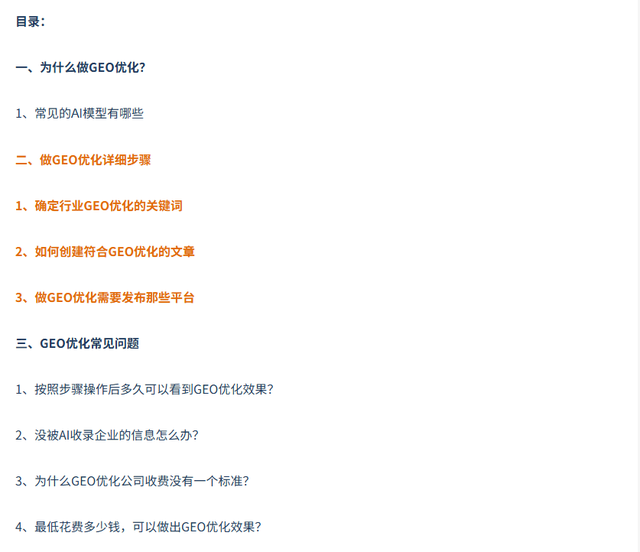 GEO（生成引擎优化）是什么？如何让企业信息出现在AI回答之中？