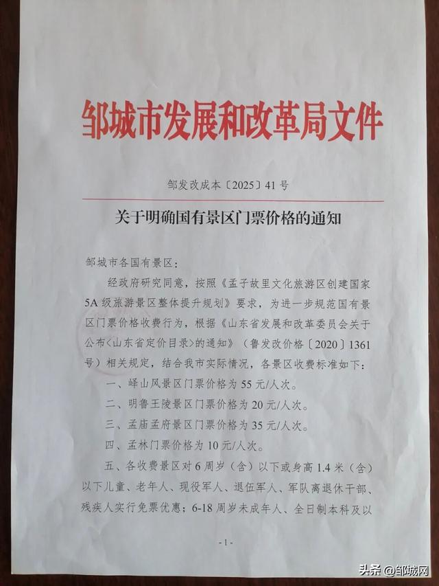 邹城明鲁王陵景区恢复收费啦？是的！