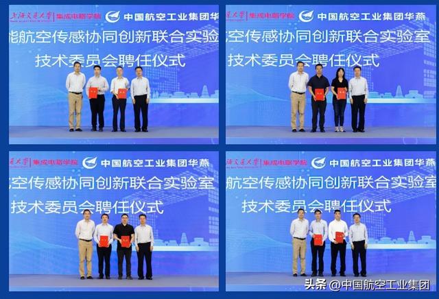 中国航空工业集团华燕与上海交通大学集成电路学院“智能航空传感协同创新联合实验室”正式启航