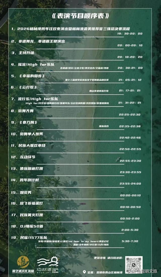 跨年狂欢不止一夜！来昆明带你从白天嗨到晚上，元旦超全活动指南来啦，嗨玩整个假期~